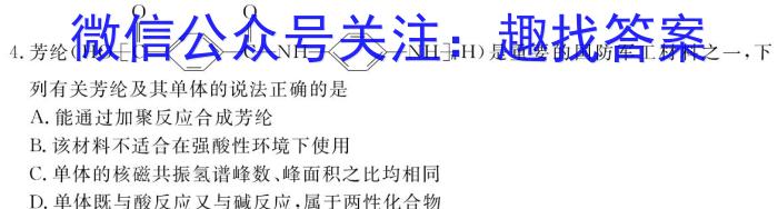 b2024届河南省中原名校联盟高三9月调研考试化学