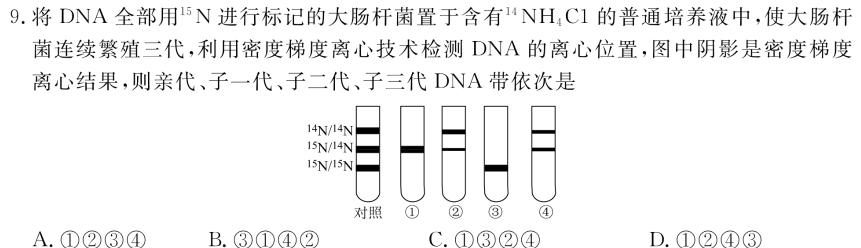 河北省2023-2024学年高二年级（上）第一次月考生物