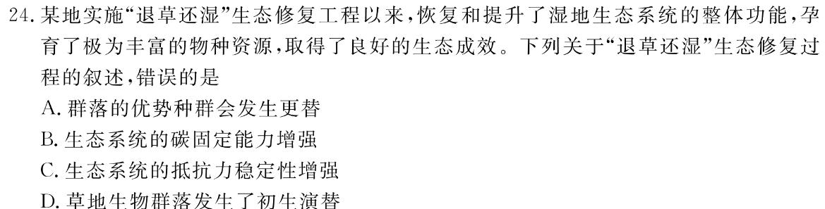 江西省2024届七年级上学期阶段评估1L R-JX(一)生物