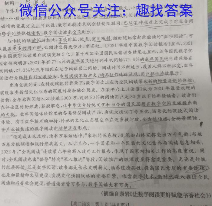 [今日更新]安徽省2023-2024学年第一学期高二9月考试卷(4044B)语文