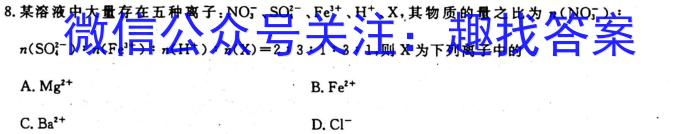 q九师联盟·2023~2024学年高三核心模拟卷(上)(三)3 老教材化学