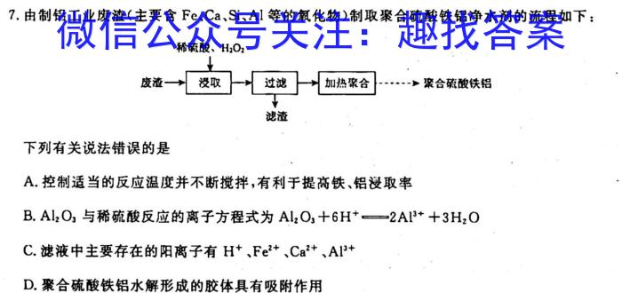 j学普试卷 2024届高三第一次模拟试题(一)化学