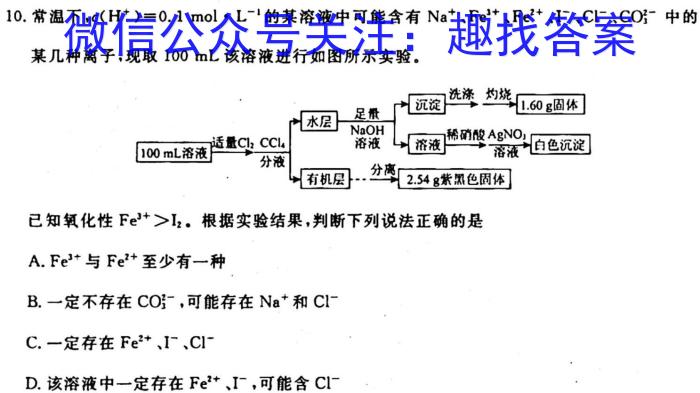 12024届全国高考分科调研模拟测试卷 老高考(四)化学