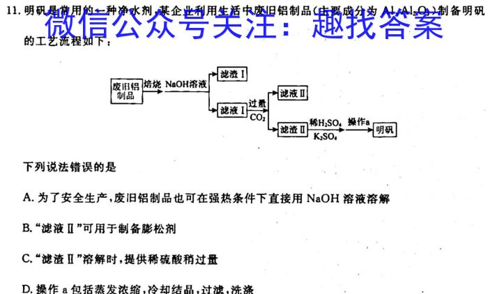 q河北省2023~2024学年高三(上)第三次月考(24-53C)化学