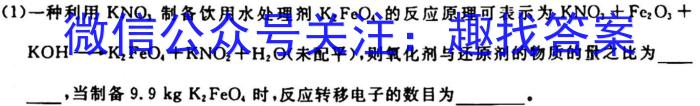 q九师联盟2024届全国高三单元定向检测卷(新教材KH)(5)化学