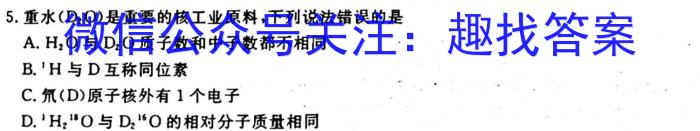 1［广东大联考］广东省2024届高三年级9月联考化学