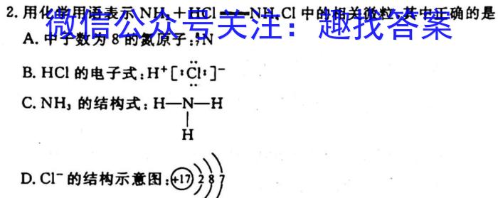 f九师联盟·2024届高三9月质量检测巩固卷(XG）化学