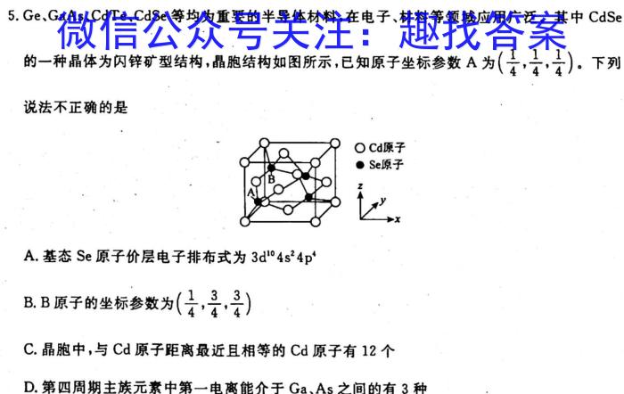 j山西省九年级2023-2024学年新课标闯关卷（七）SHX化学