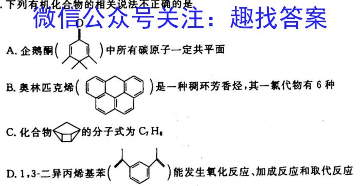 q大联考2023-2024学年高中毕业班阶段性测试（一）广东版化学