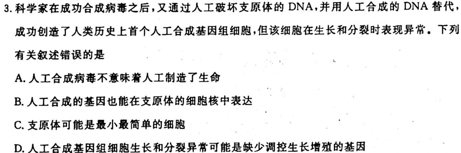 2024届吉林省白城毓才实验高中高三阶段考(4041C)生物