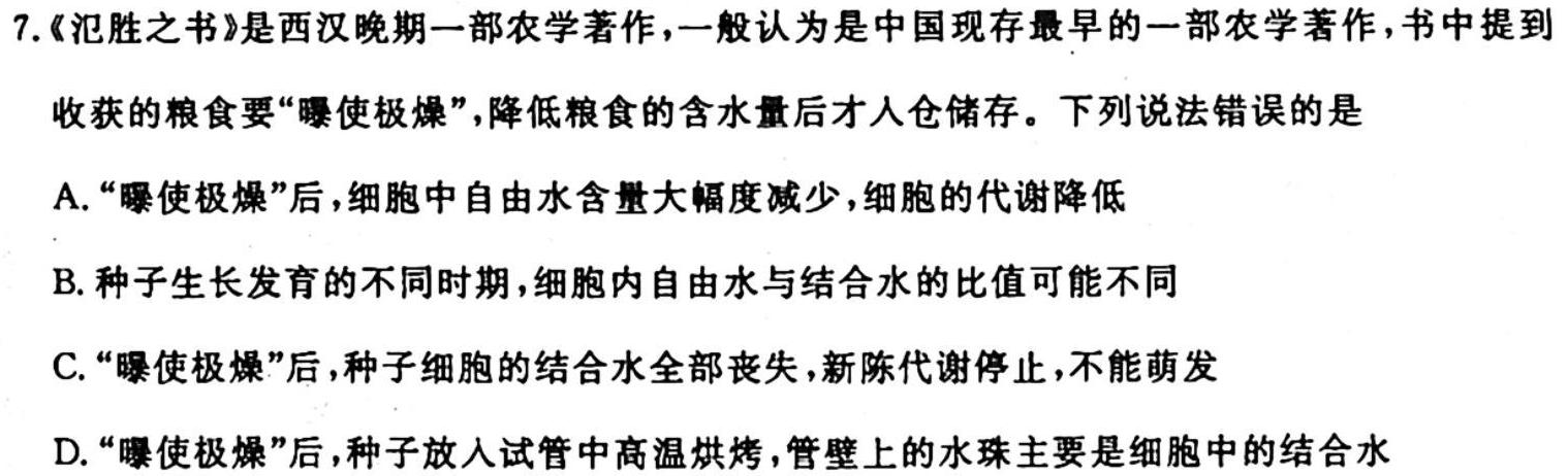衡水金卷2024届贵州省高三年级适应性联考(一)生物