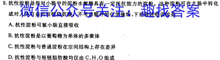 2023-2024学年安徽省九年级教学质量检测（一）生物试卷答案