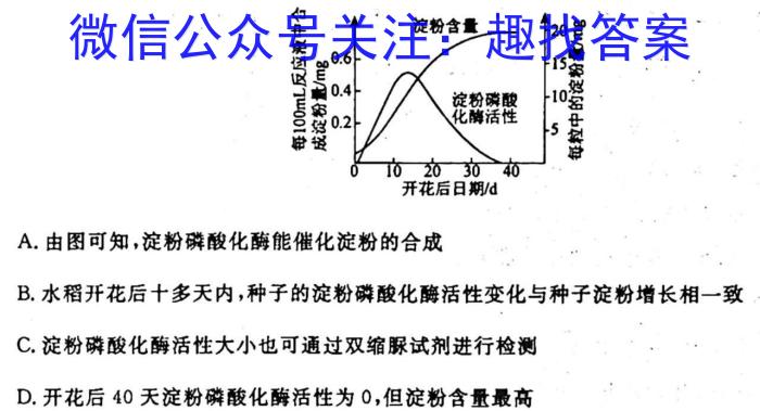 重庆市2023-2024学年度高一上学期开学七校联考生物