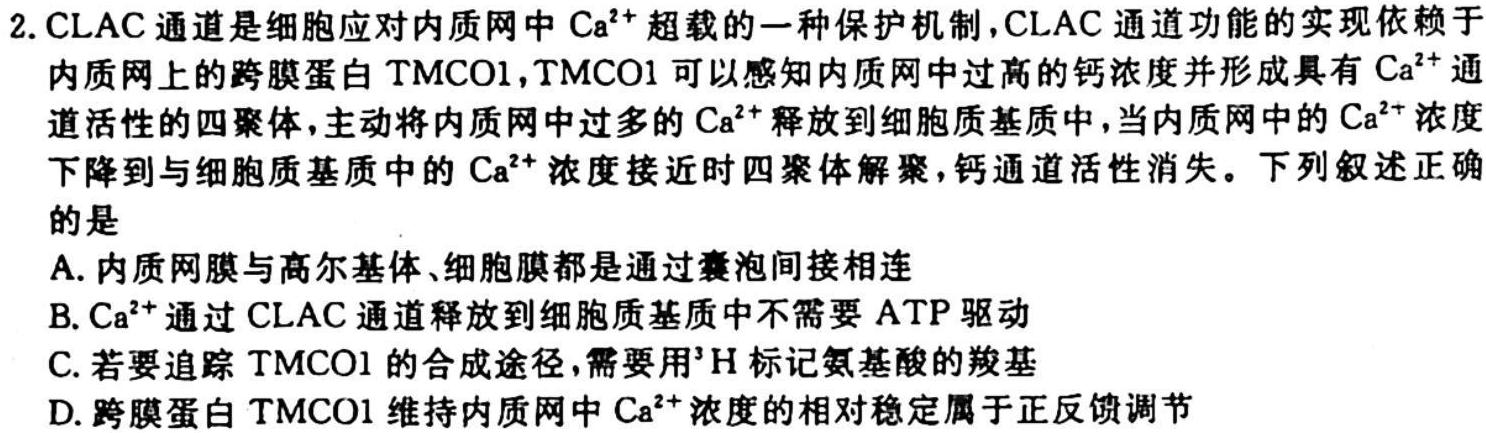 贵阳第一中学2024届高考适应性月考卷(一)生物