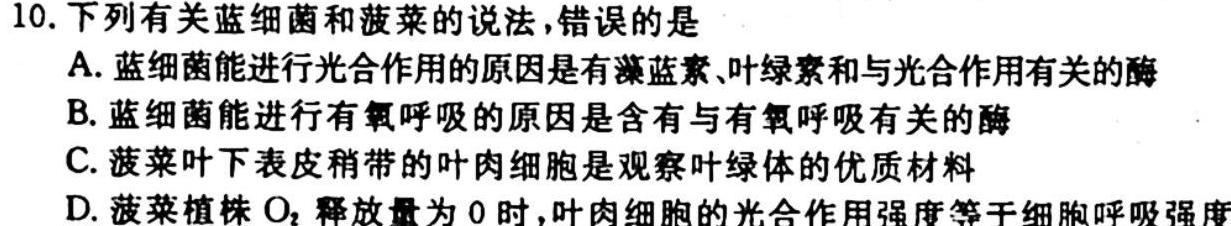 ［浙江大联考］浙江省2024届高三年级10月联考生物