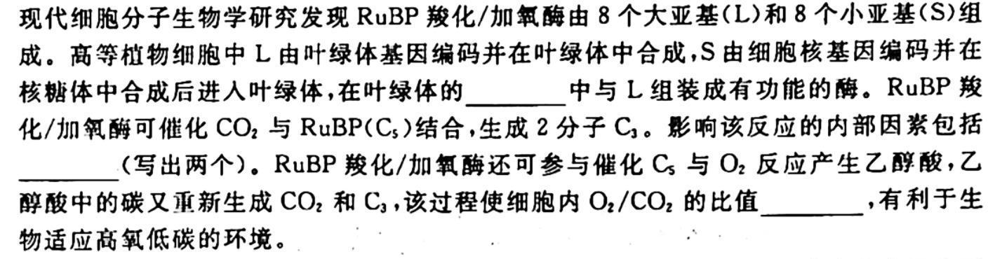 ［福建大联考］福建省2024届高三年级10月联考生物