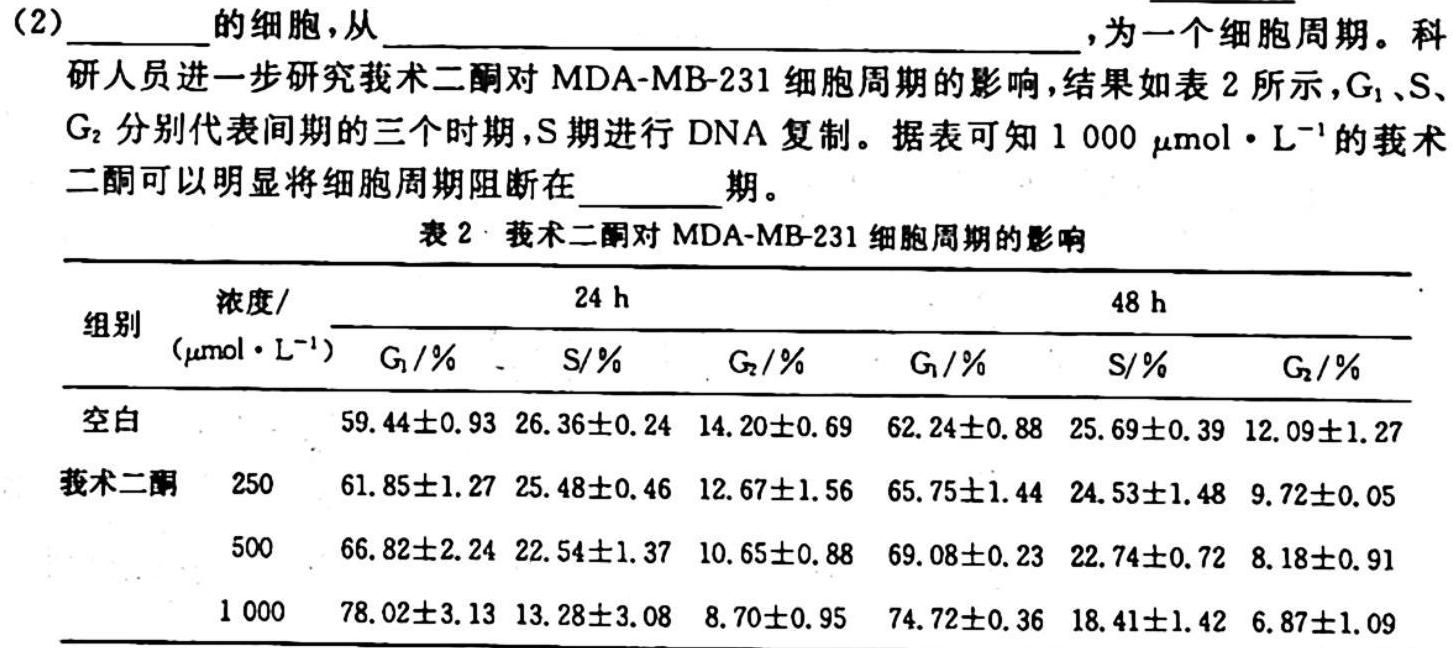 2024届炎德英才 名校联考联合体高三第二次联考(9月)生物