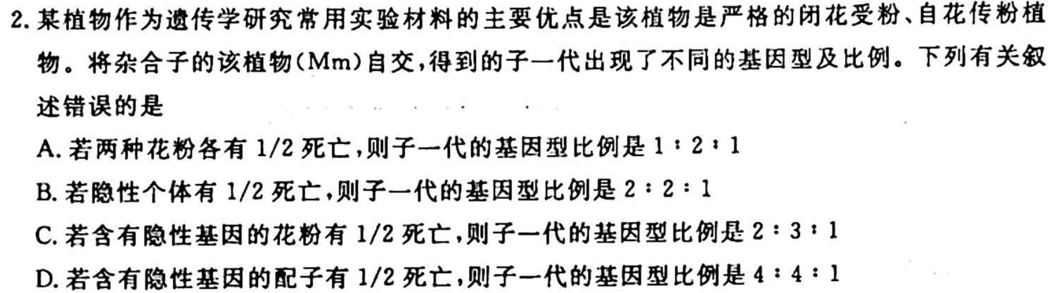 2024届全国高考分科调研模拟测试卷 老高考(六)生物