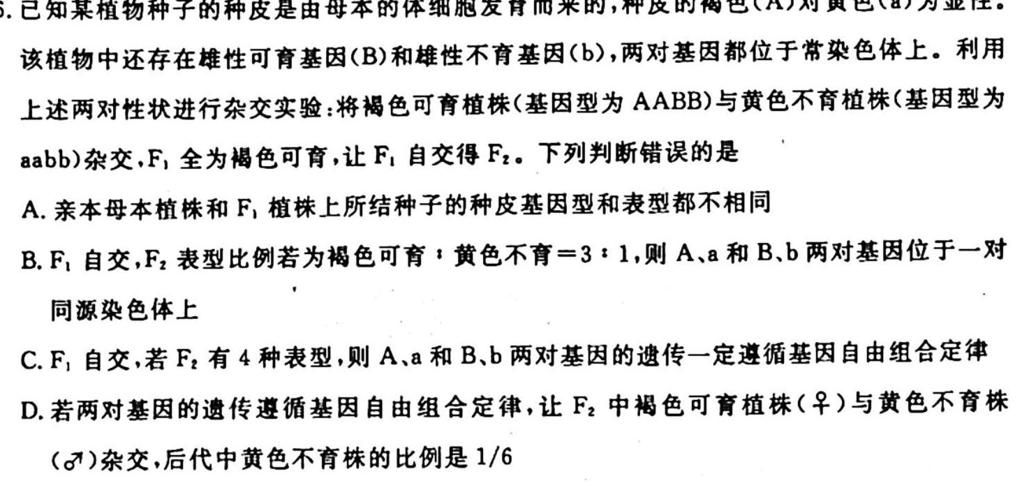 河南省南阳市镇平县2024届九年级秋期学情研判练习题生物