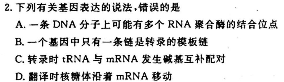 云南省2025届高一年级9月月考卷生物