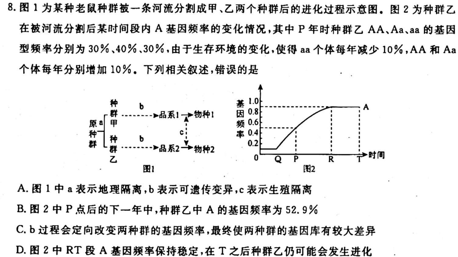 贵州金卷·贵州省普通中学2023-2024学年度八年级第一学期质量测评（一）生物