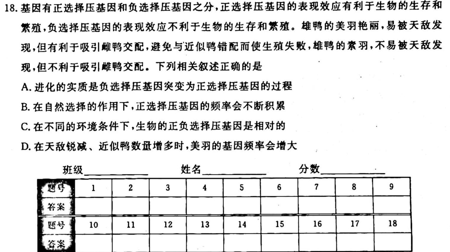 2024届全国高考分科调研模拟测试卷 老高考(五)生物