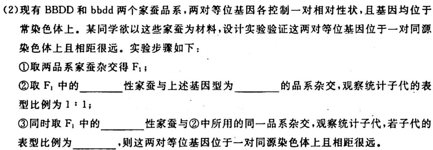 广西省2024届高三三新学术联盟10月联考生物