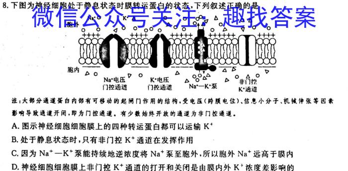 江西省八年级2023-2024学年新课标闯关卷（十二）JX生物