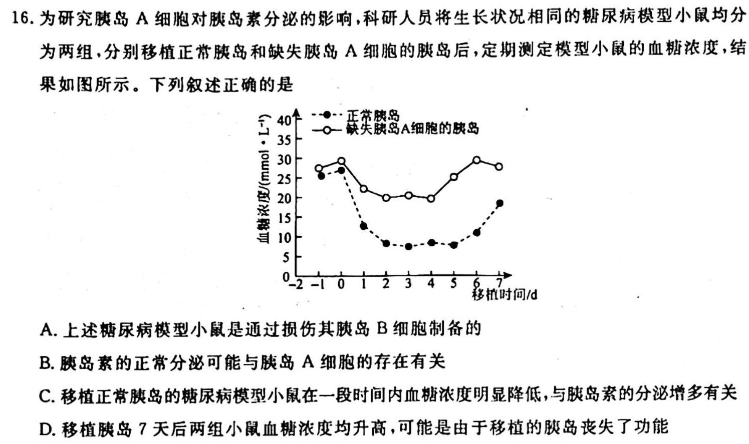 天壹名校联盟 2024届高三9月大联考生物学试题答案