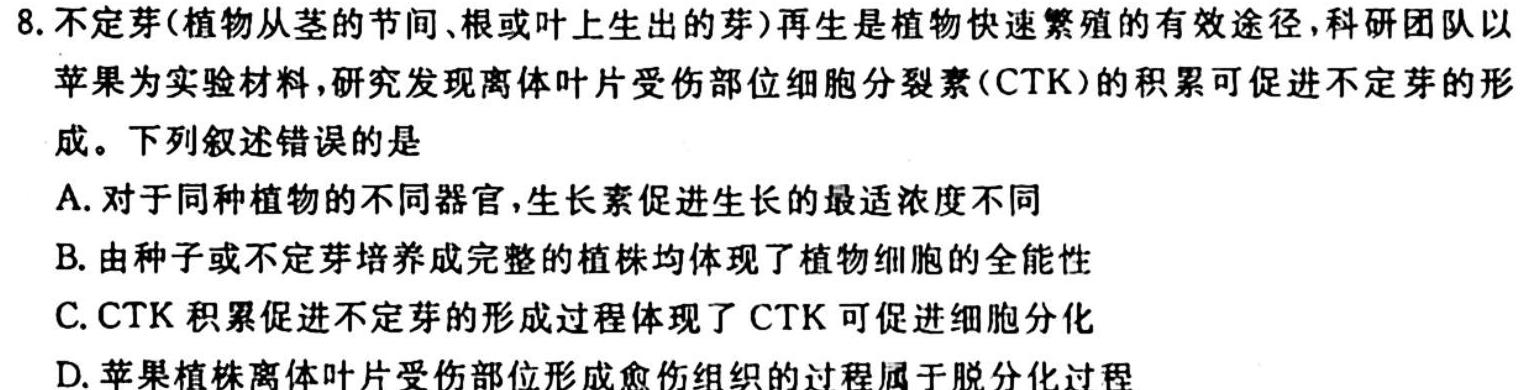 安徽第一卷2023-2024安徽省九年级教学质量检测(一)生物