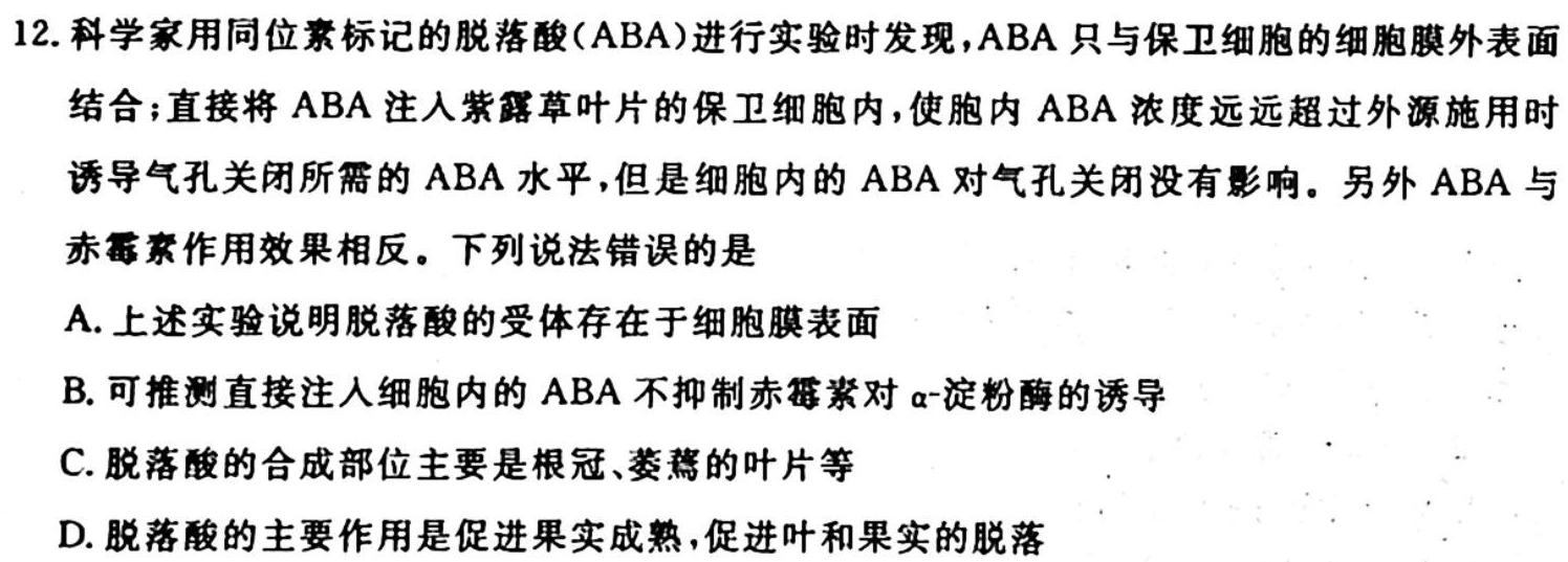 ［重庆大联考］重庆省2024届高三年级10月联考生物