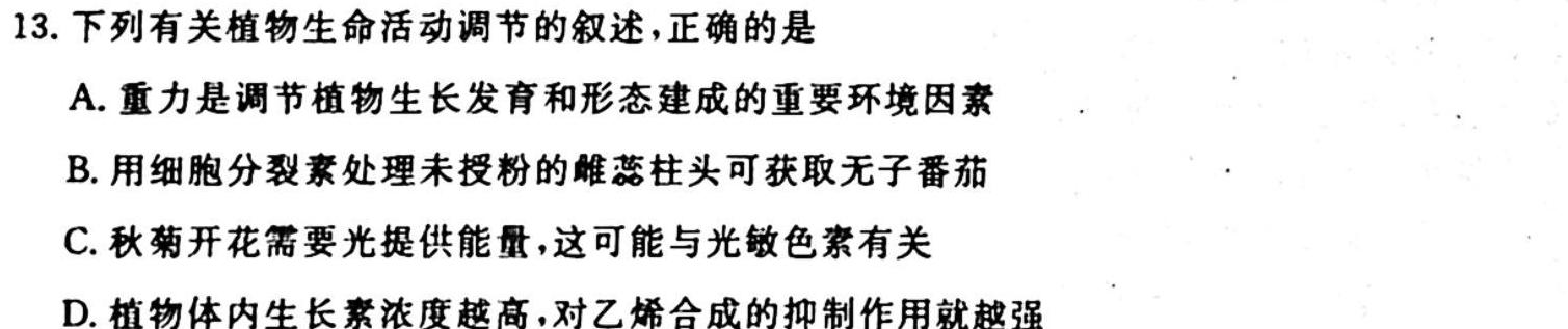金科大联考2023~2024学年度高三年级10月质量检测(24045C)生物