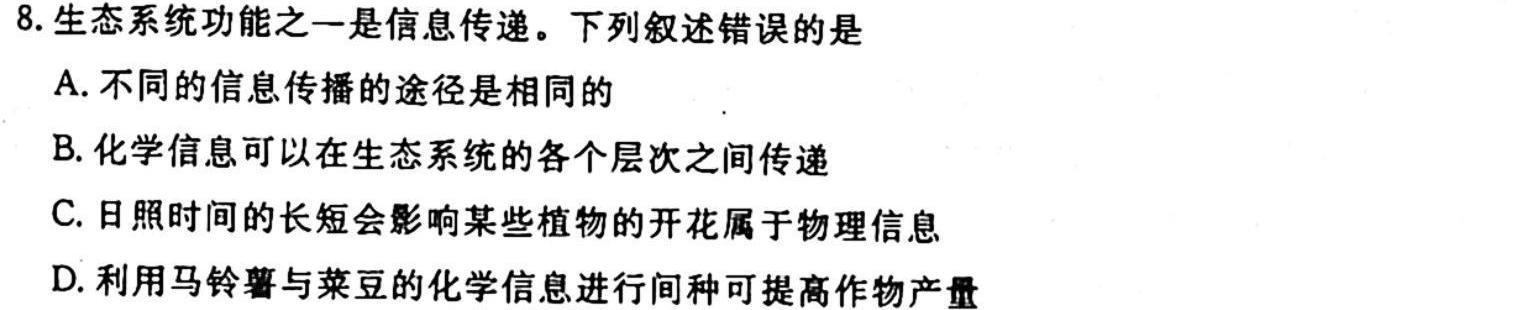 2023年八桂智学9月高三新高考联考生物学试题答案