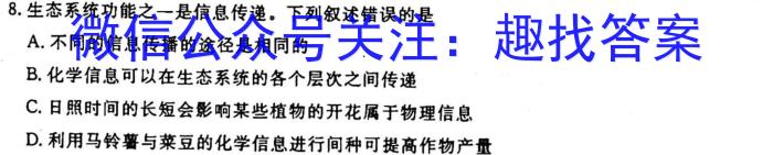 衡水金卷先享题 月考卷2023-2024上学期高二一调生物