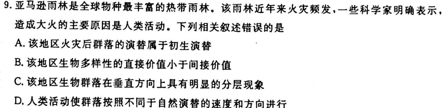 炎德英才大联考湖南师大附中2024届高三月考试卷(二)生物学试题答案