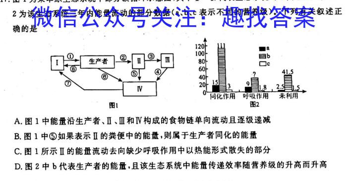 山西省八年级2023-2024学年新课标闯关卷（四）SHX生物试卷答案