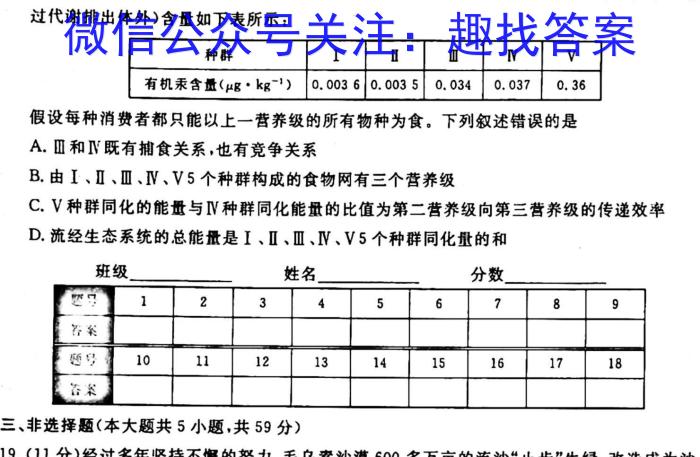吉林省长春市2024届吉大英才九年级上学期第一次月考生物试卷答案