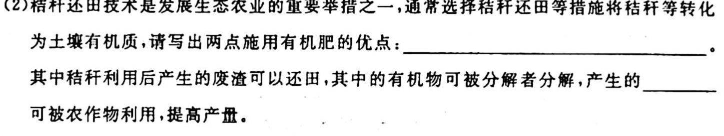 广西省柳州市2024届高三年级9月联考生物学试题答案