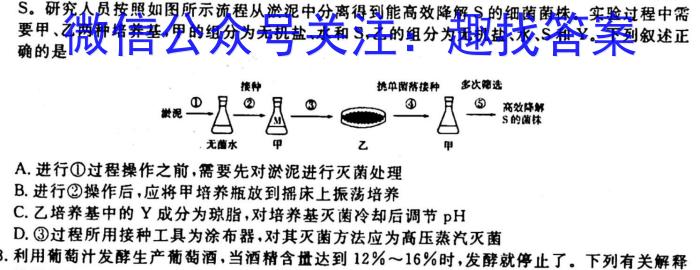衡水金卷先享题月考卷 2023-2024高三二调考试生物