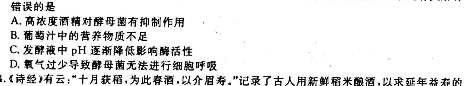 金科大联考2023~2024学年度高三年级10月质量检测(24045C)生物学试题答案