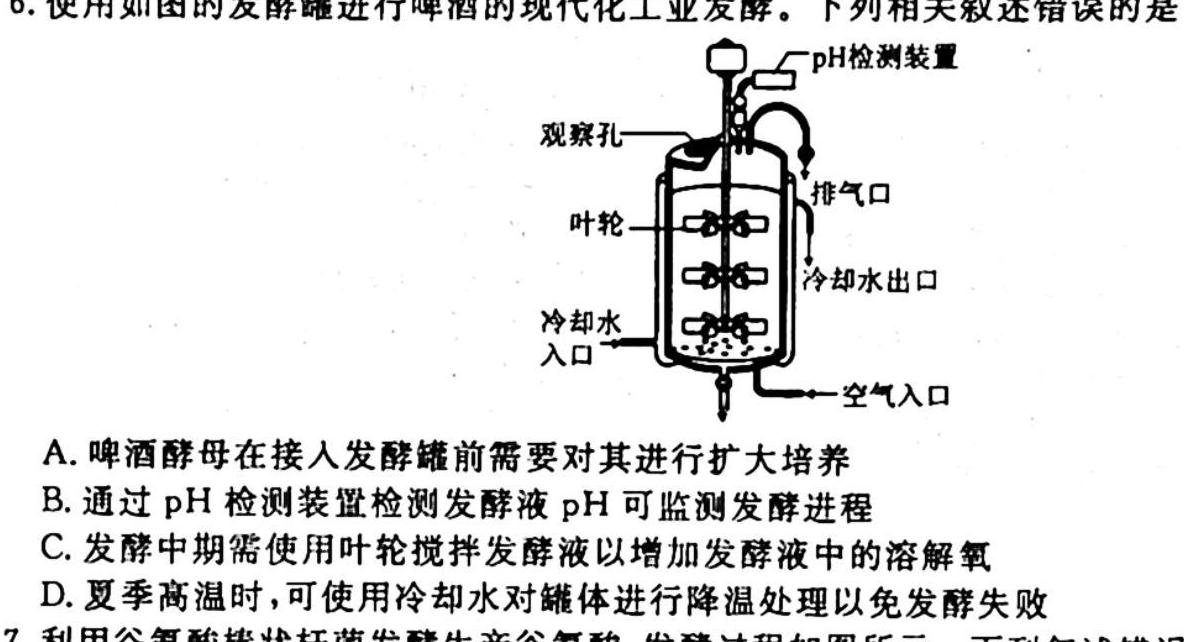 衡水名师卷 2023-2024学年度高三分科检测提分卷(三)生物