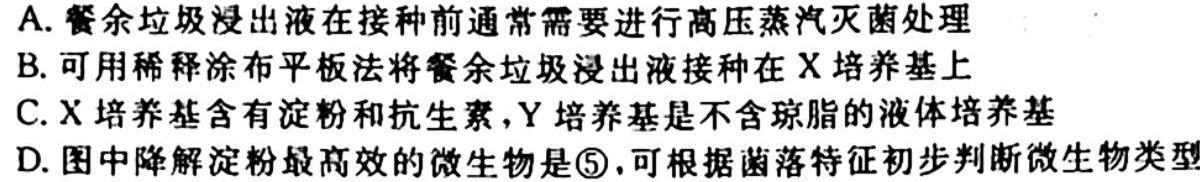 广东省2023-2024学年普通高中高三学科综合素养评价9月南粤名校联考生物学试题答案