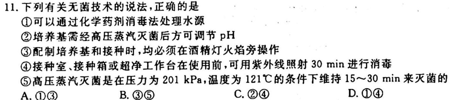 安徽省2023-2024学年九年级上学期教学质量调研一生物