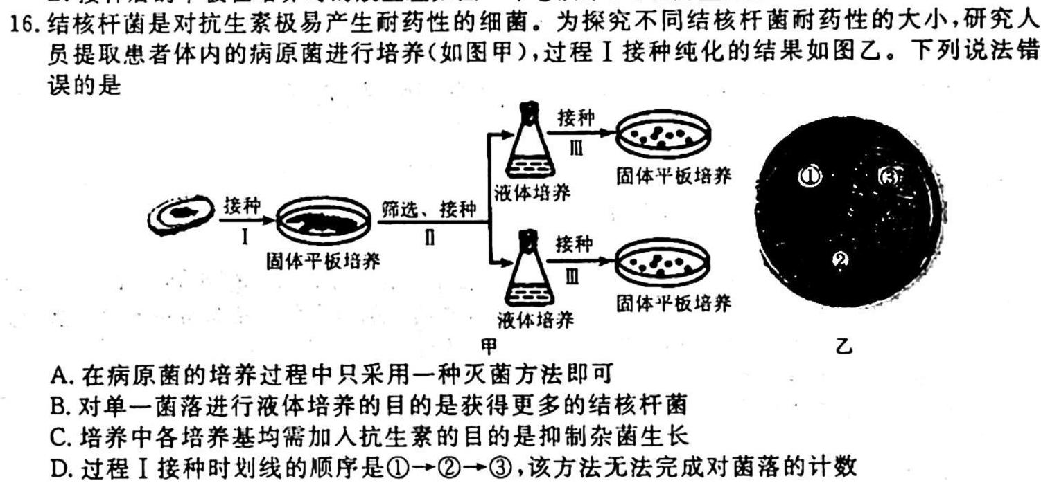 江西省九年级《学业测评》分段训练（二）生物