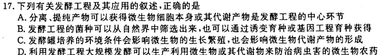 贵州金卷·贵州省普通中学2023-2024学年度七年级第一学期质量测评（一）生物