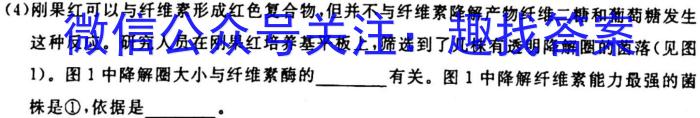 百师联盟·2024届高三一轮复习联考(一) (新教材)生物