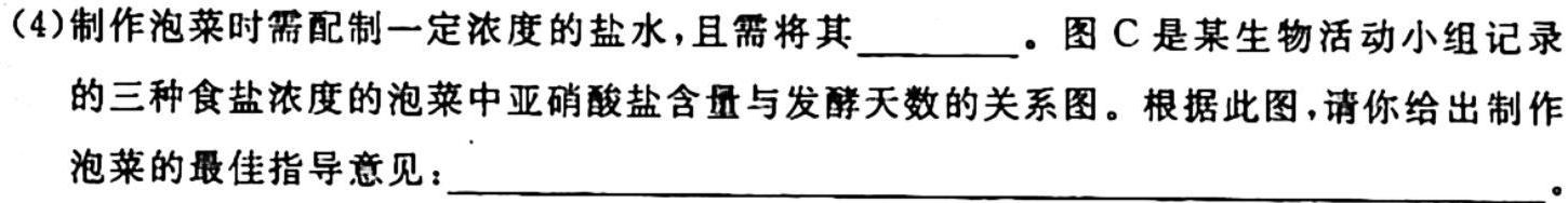 山西省2023-2024学年第一学期九年级教学质量检测考试（10月月考）生物学试题答案