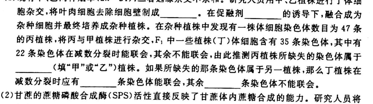 百师联盟2024届高三一轮复习联考(一)福建卷生物