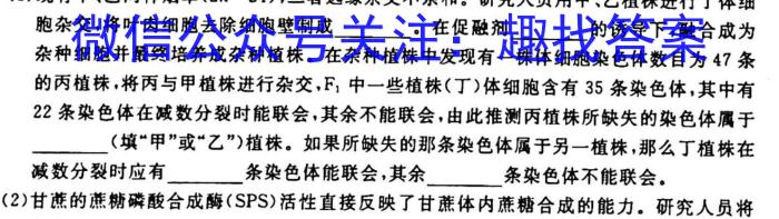 山西省九年级2023-2024学年新课标闯关卷（七）SHX生物试卷答案