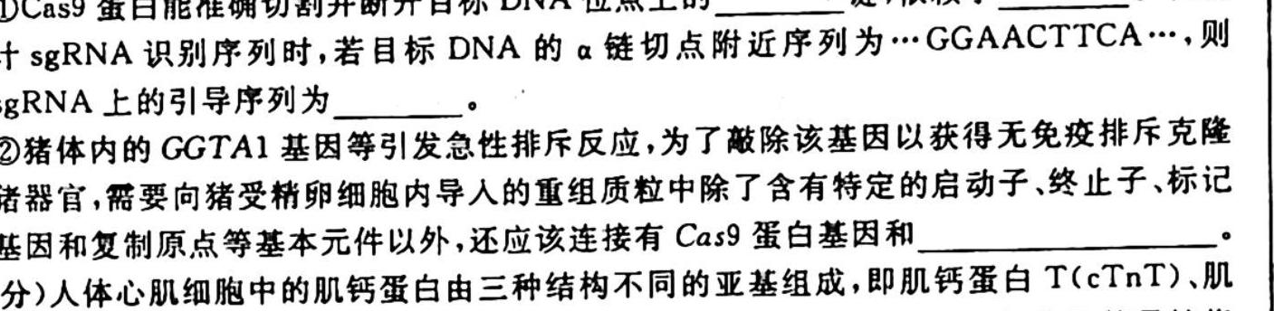 陕西省2023-2024学年七年级教学素养测评（一）A【1LR】生物